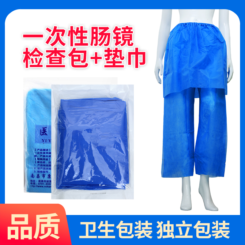 一次性肠镜检查裤做肠胃镜裙裤检查包专用肠道水疗裤子男女通用,保健用品,便厕用具,淘宝优惠券,粉丝福利购,淘宝优惠卷