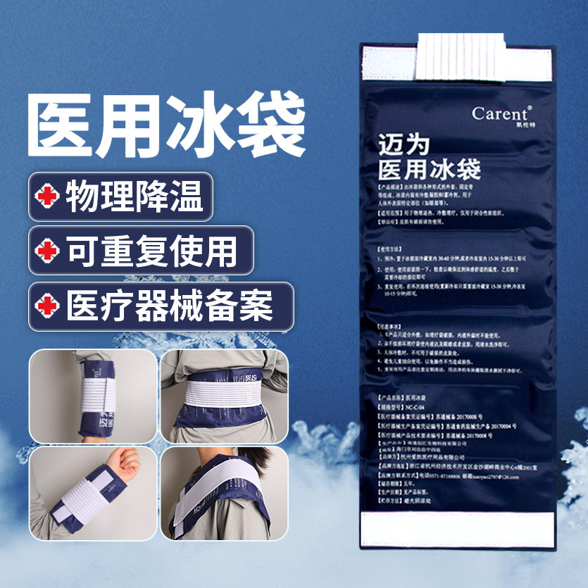 医用冰袋可绑物理降温退热运动冰敷理疗袋天热冷敷凝胶可重复使用
