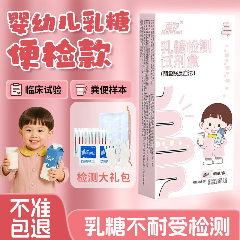 乳糖不耐受测试纸婴儿母乳奶粉腹泻粪便大便半乳糖酶检测试剂盒,医疗器械,其他检测试纸,淘宝优惠券,粉丝福利购,淘宝优惠卷