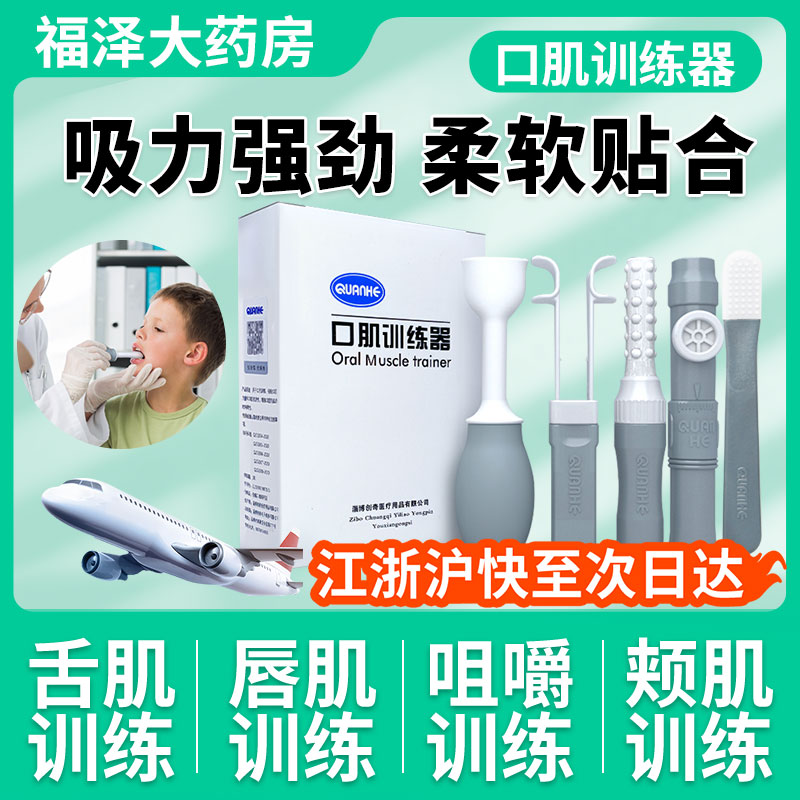 quanhe二代口肌训练器吸舌器拉舌器舌肌吞咽锻炼语言老人儿童套装