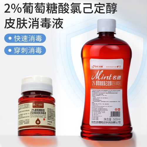利尔康氯己定醇抑菌消毒液