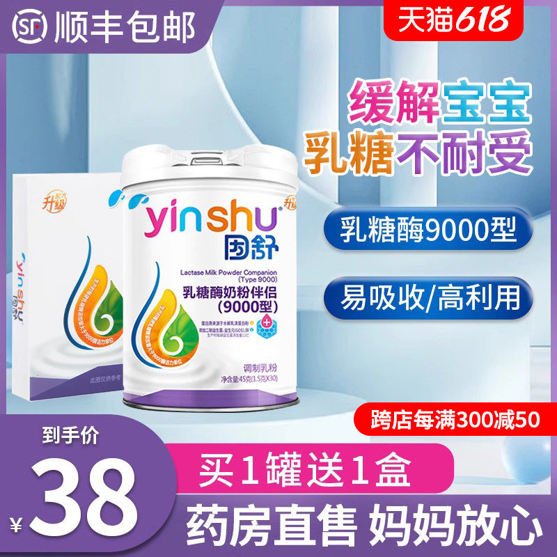 因舒乳糖酶奶粉伴侣宝宝婴儿乳糖不耐受水解乳清蛋白腹泻拉肚子