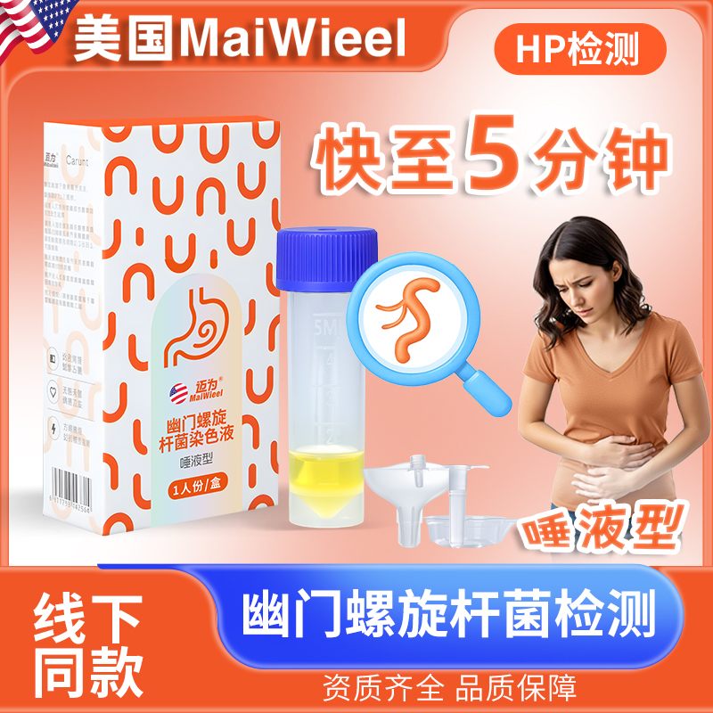 胃幽门螺旋杆菌唾液检测试纸无痛无创居家HP快速自检5分钟筛查