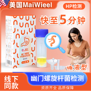 胃幽门螺旋杆菌唾液检测试纸无痛无创居家HP快速自检5分钟筛查