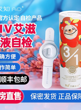 万泰艾知尿液抗体检测试剂盒艾滋病hiv检测卡试纸一次性尿检自检