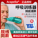 Acapella振动正压呼吸训练器肺笛老人排痰慢阻肺家用肺功能锻炼