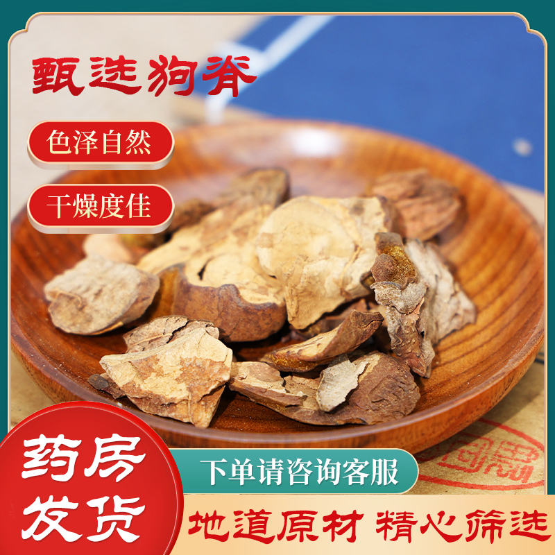 狗脊中药材250克干货金毛狗脊中药饮片狗脊粉中草药旗舰店正品