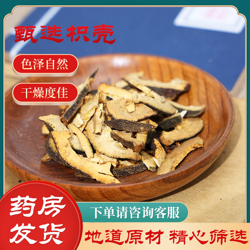 正品枳壳500g克包邮积壳中药材枳壳可磨枳壳粉积壳药材新货250克