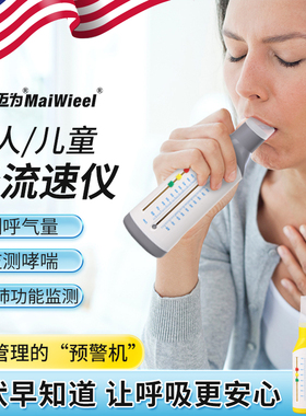 峰速仪呼气峰流速仪肺活量哮喘嘴吹呼气肺功能监测PEF值成人儿童