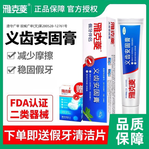 雅克菱义齿安固膏40g/支