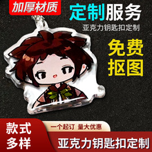 亚克力钥匙扣定制卡通动漫人物立牌挂件diy钥匙链定做周边照片