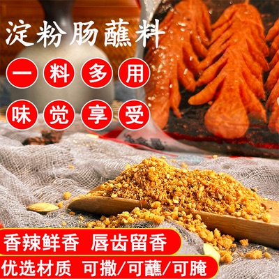 夫宇网红脆皮淀粉肠烧烤料500g装