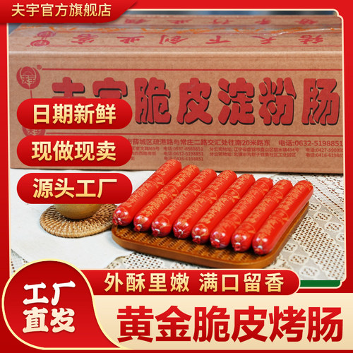 夫宇清真路边摊烤肠铁板烧肠
