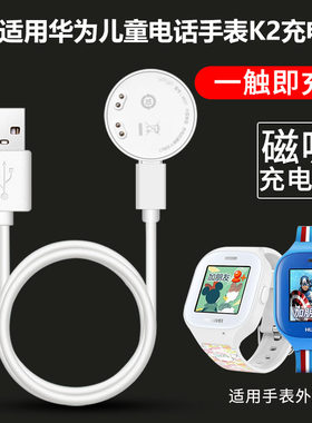 适用华为儿童电话手表K2充电器K1-G05充电底座K2-G00/G01手表通用磁吸充电线AF07同款USB快充便携数据线
