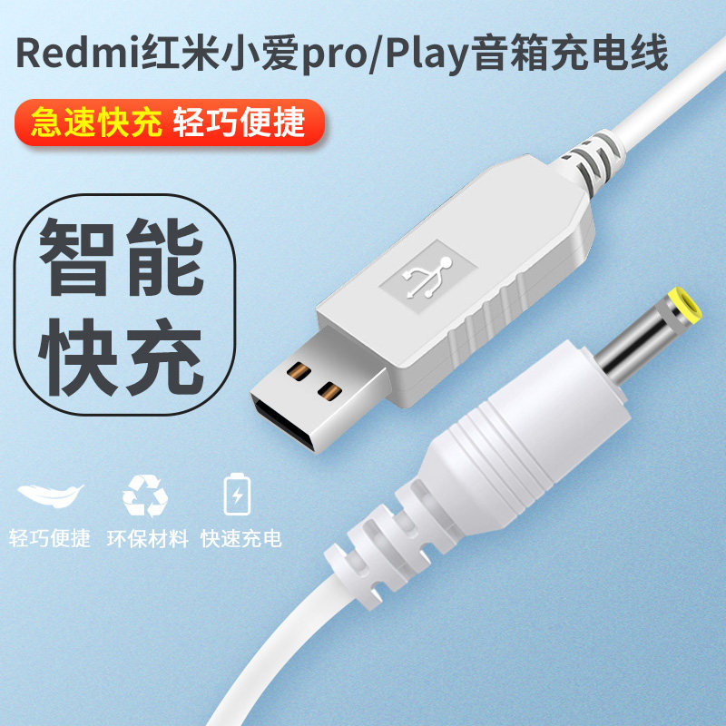 适用于小米小爱触屏音箱Pro智能音箱play升压线红米音箱充电线USB,3C数码配件,手机数据线,淘宝优惠券,粉丝福利购,淘宝优惠卷