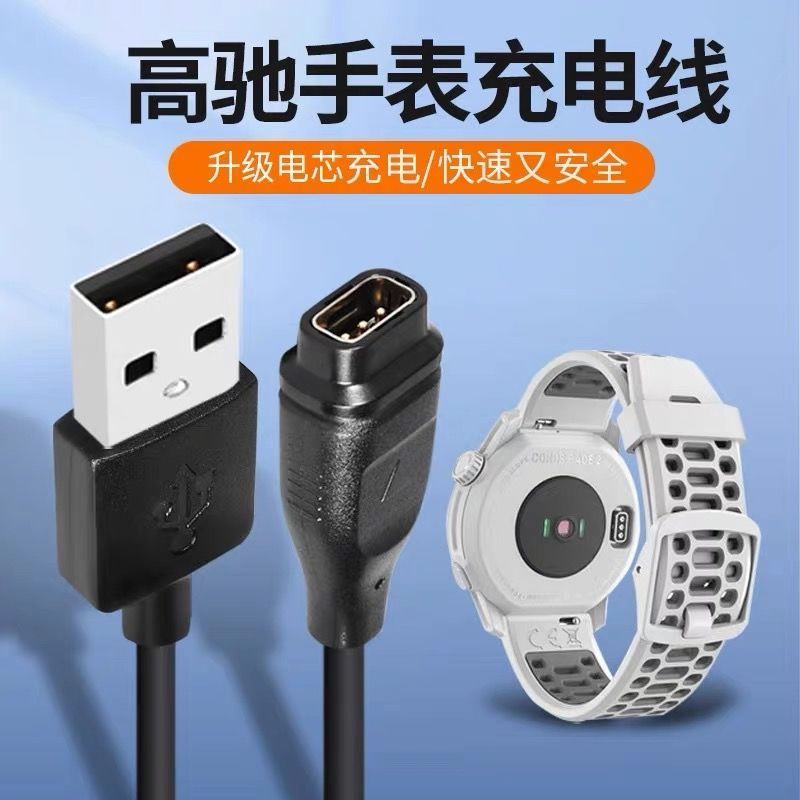 适用COROS高驰pace3手表充电器pace2/APEXpro/VERTIX充电线