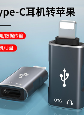 苹果iphonexs传输听歌耳机转接头