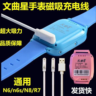 电话手表n6s\u002FT6充电线无线数据终端N8\u002FR7数据线磁吸充电器