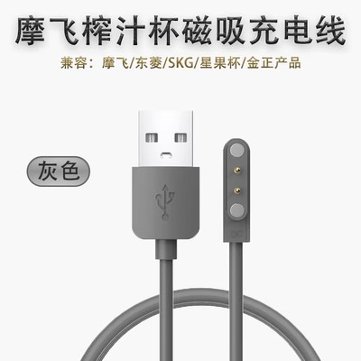 适用摩飞榨汁杯充电线果汁搅拌杯磁吸充电器MORPHY RICHARDS MR9600果汁杯充电东菱金正SKG电源线配件便携