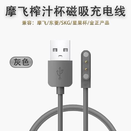 适用摩飞榨汁杯充电线果汁搅拌杯磁吸充电器MORPHY RICHARDS MR9600果汁杯充电东菱金正SKG电源线配件便携