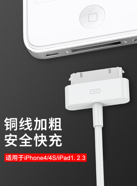 适用iPhone4s数据线苹果4充电线四手机充电器ipad2平板电脑iPad3快充一套装iPod老款宽口a1395一代touch4