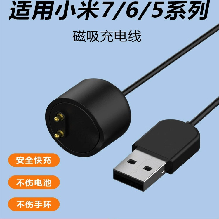 适用小米手环7充电线6充电器头5小米手环数据线nfc磁吸式七快充六智能五运动通用非原装充电底座冲专用
