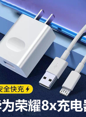 适用于华为荣耀8X充电器头快速充电10W瓦荣耀 8x手机数据线5V2A畅享9plus10W手机充电器畅享10e快充