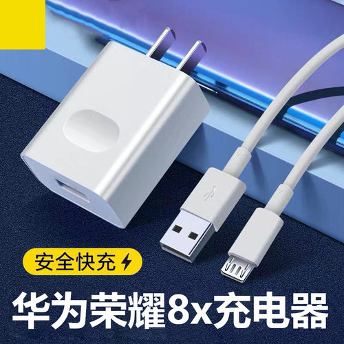 适用于华为荣耀8X充电器头快速充电10W瓦荣耀 8x手机数据线5V2A畅享9plus10W手机充电器畅享10e快充