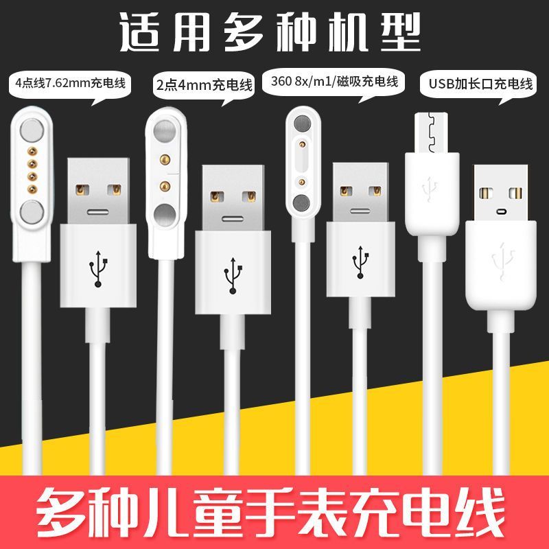 儿童电话手表充电线通用型2针4点磁吸充电器8x\u002Fm1\u002Fse5\u002Fp1充电器线