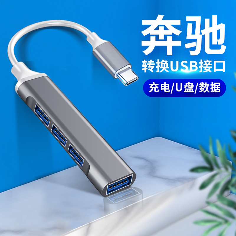 苹果车载usb接口改装插头数据线