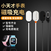 适用于小天才电话手表充电器表带Z7Y01AY03Y05Y06Q1Q2S磁吸通用款 2Z1SZ2y3Z3D2Z5q充电线z6巅峰版 y02三四五代