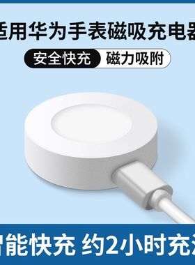 适用华为GT3/Watch3/GT2 PRO ECG/GT4/GT4pro手表无限磁吸充电器