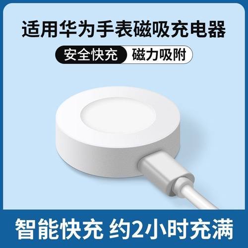 适用华为GT3/Watch3/GT2 PRO ECG/GT4/GT4pro手表无限磁吸充电器