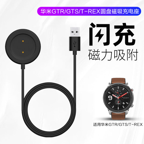 华米GTR手表充电器 Amazfit GTS智能运动手表跃我GTR42/47mm磁吸充电底座USB数据线T-Rex替换充电器线配件