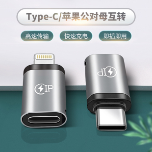 适用PD数据线双type c转换器Lighting母头max苹果12充电线11手机pro转接头ipadair4笔记本macbook电脑ipadpro