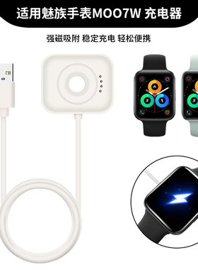 适用魅族全智能运动手表充电器数据线MEIZU MOO7W充电底座Flyme for Watch手表磁吸充电线快充电源线