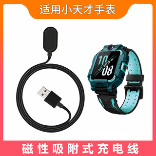 小天才儿童电话手表z6充电线Z6充电器磁吸式z6巅峰版充电器通用配件