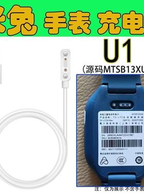 适用米兔U1充电线原装儿童电话手表MTSB13XUN米兔磁吸充电器