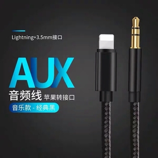 车用aux音频线短数据线加长11pro苹手机xsmax转接头xr母xs车载3.5mm音响听歌果8p汽车7p音箱功放6s头戴式耳机