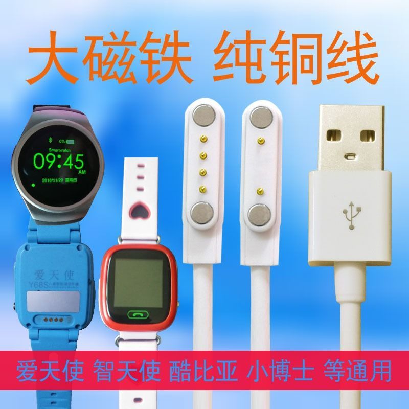 适用联想金立酷比亚清华同方儿童电话手表充电器磁吸式线通用2点4针
