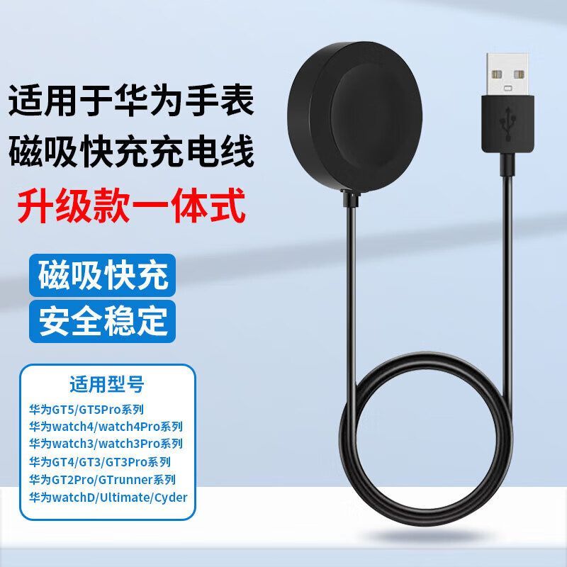 适用华为手表充电器华为watchGT5\u002FGT4\u002FGT3\u002FWatchD2 Pro手表充电线