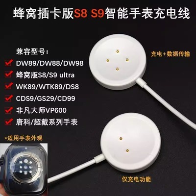 华强北超戴手表充电器DW89/CDS9/DS8/GS29触点磁力S9Ultra充电器