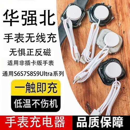 华强北手表充电器磁吸式无线充适用S6\u002FS7\u002FS8\u002FS9\u002FS10\u002FUltra充电座