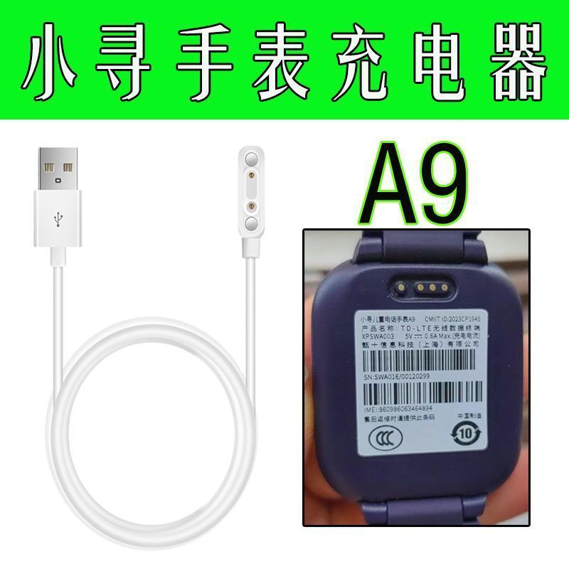 适用小寻儿童电话手表A9充电器原装XPSWA003小寻a9磁吸式充电线