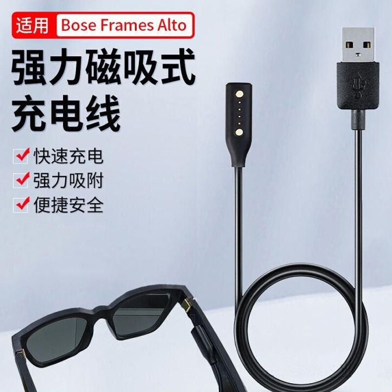 适用于BOSE Frames Alto音乐音频太阳眼镜蓝牙智能耳机充电线充电器