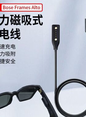适用于BOSE Frames Alto 音乐音频太阳眼镜 蓝牙智能耳机充电线充电器