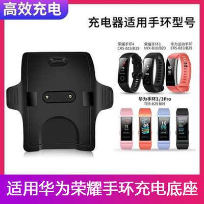 适用华为荣耀手环3/4/5充电器