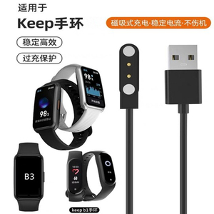 适用keep b3手环充电器keepb4lite运动智能手环b2磁吸充线b1快充电底座布朗熊line手表健身USB数据接电源配件