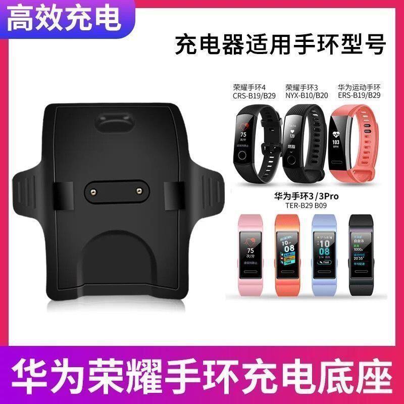 适用华为荣耀手环5充电器3\u002F4\u002F5运动手环3Pro充电底座充电线B1
