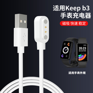 适用keep b3手环充电器 keep运动智能手环b3充电线b2快充底座布朗熊line手表健身USB数据接口电源线配件